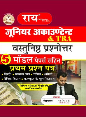 Rai 05 Model Papers By Navrang Rai And Roshan Lal For Junior Accountant And TRA Paper-1 Exam Latest Edition